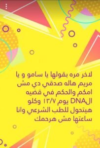 رسالة زوج هالة صدقي لأولاده